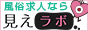 風俗求人なら高収入求人も多数掲載【見えラボ】